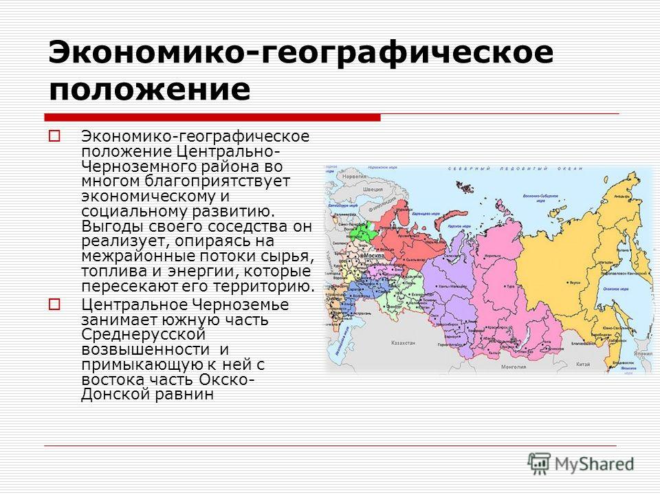 Реферат: Центрально - Чернозёмный район