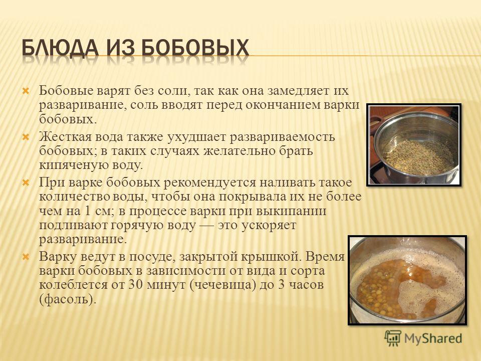 Рецепты блюд из сухих бобов