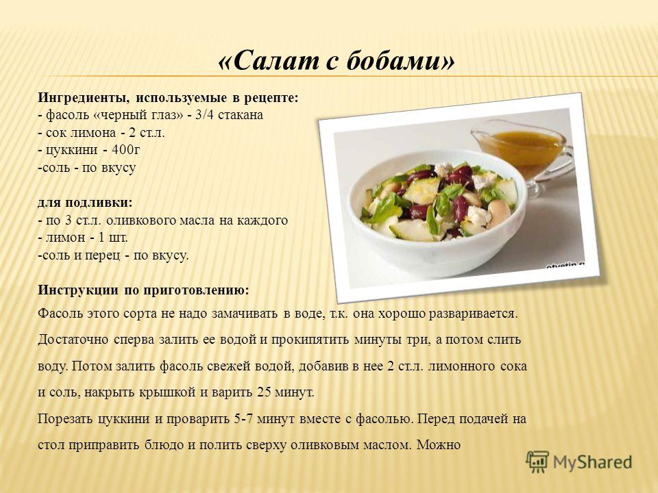 Рецепты блюд из сухих бобов