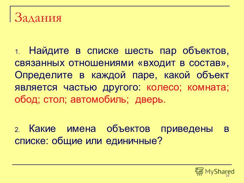 Не связанных отношениями входит в состав Не связанных отношениями входит в состав
