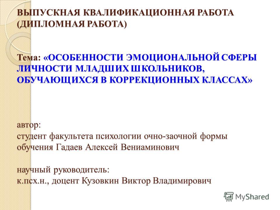 Доклад по теме Формирование эмоциональной устойчивости у обучающихся с девиантным поведением