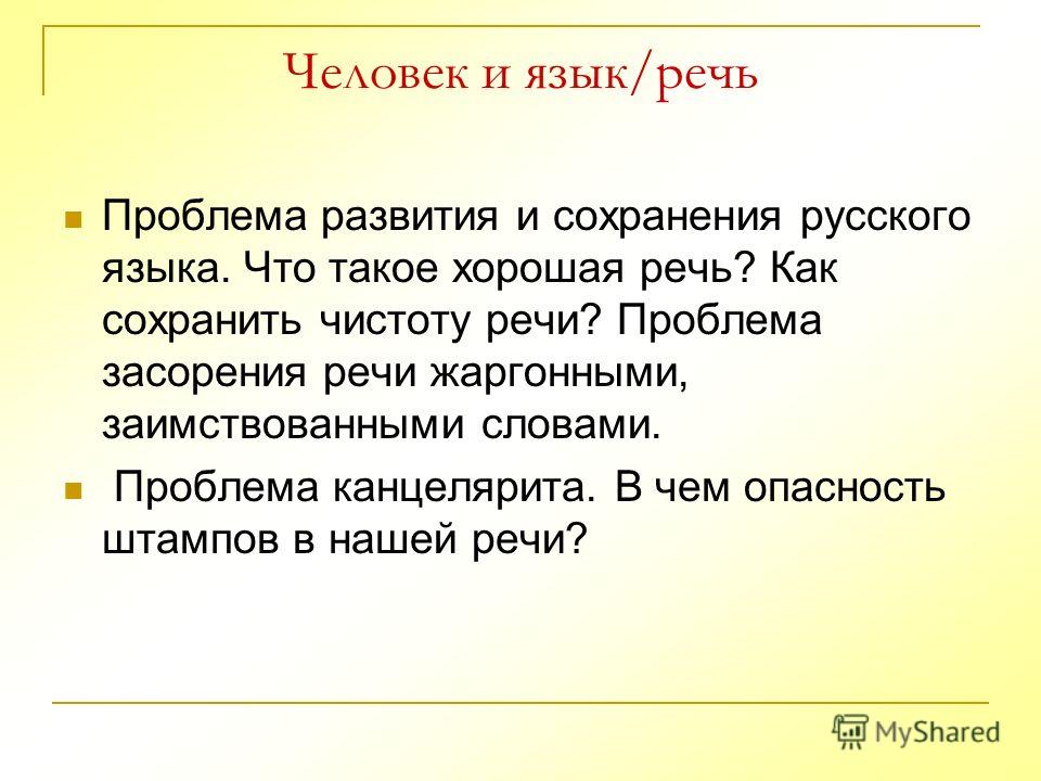 этой статьи про русский язык и культура речи держатся