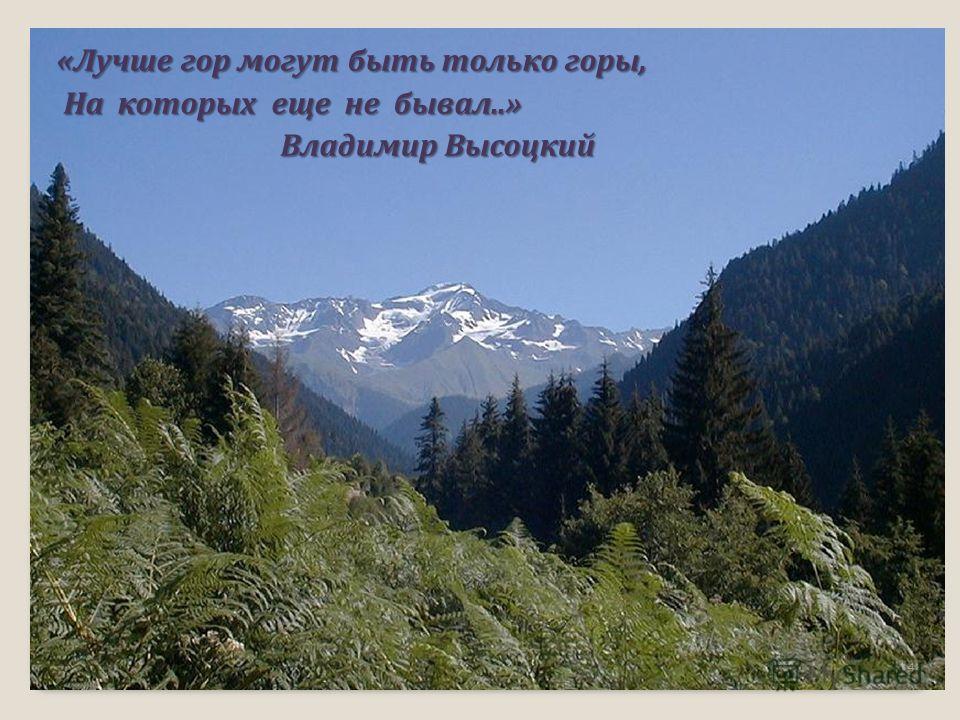 Цитаты к фото с горами Цитаты к фото с горами
