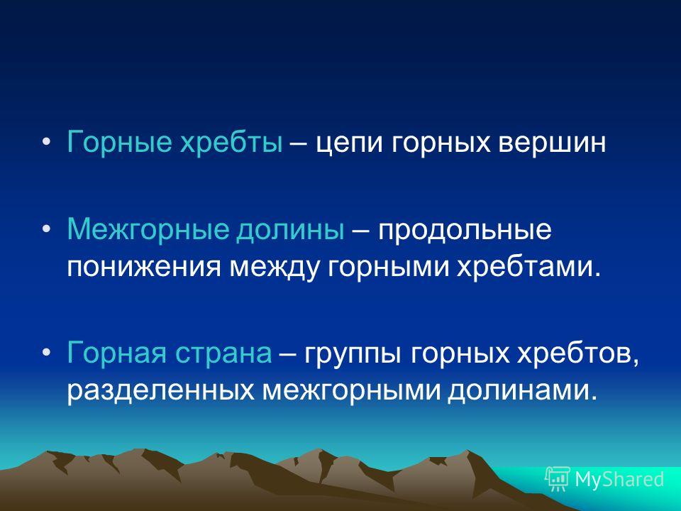 Презентация 2 класс окружающий мир рельеф земли зарядка