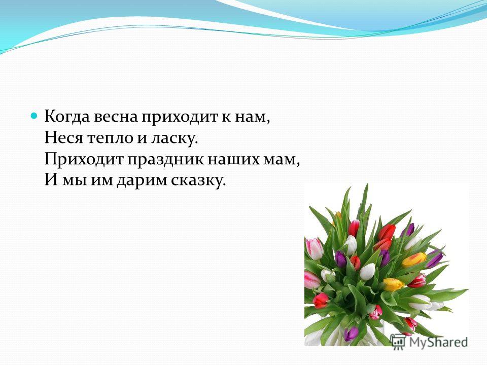 Сценарий для детского праздника на 8 марта Сценарий для детского праздника на 8 марта