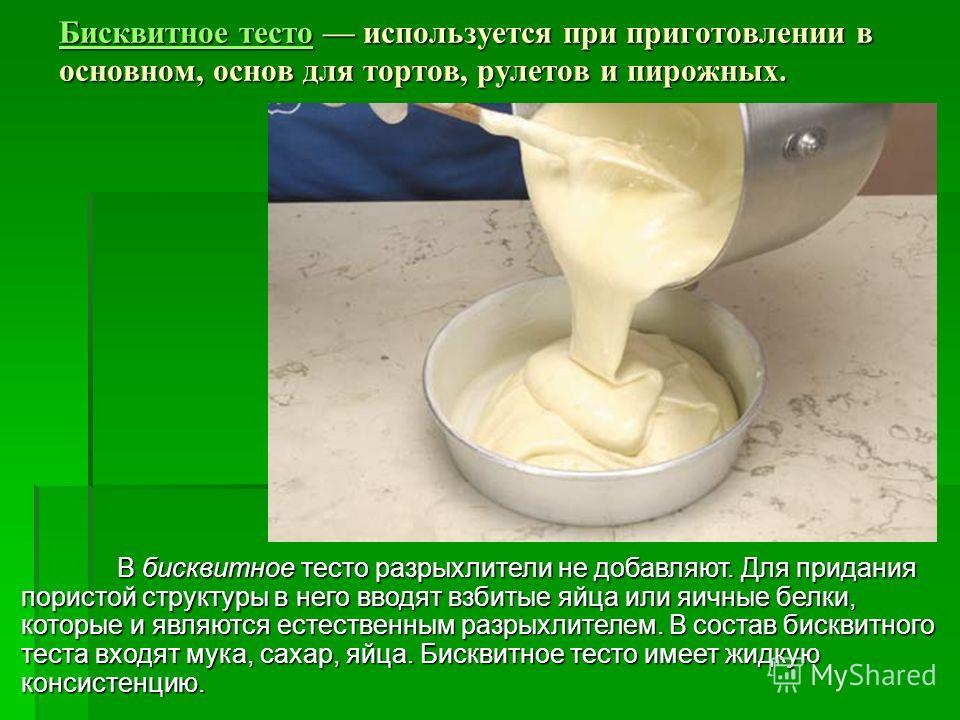 Как сделать бисквитное тест Как сделать бисквитное тест