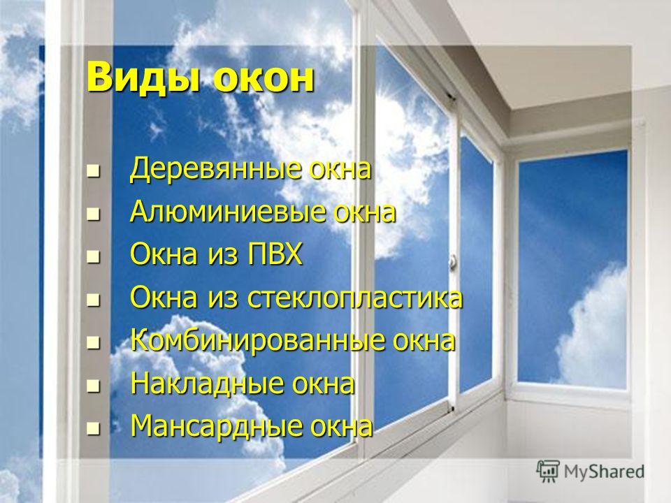 Монтаж стеклопластиковых окон Монтаж стеклопластиковых окон