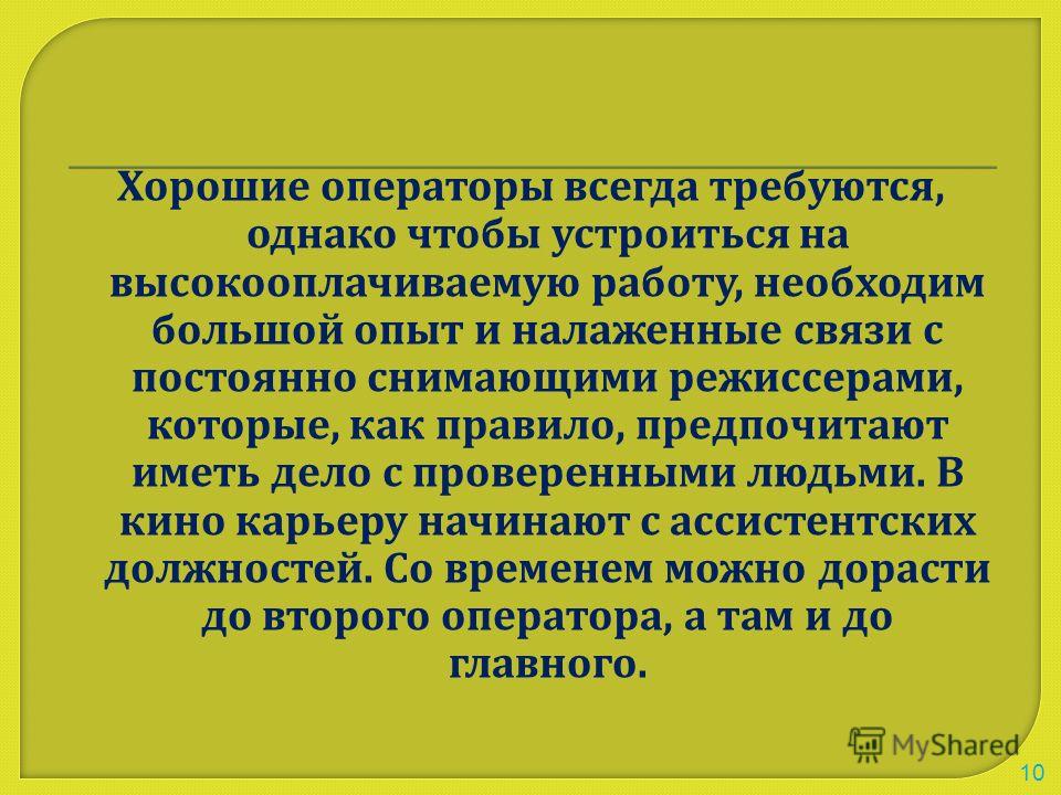 Чтобы устроиться на престижную работу надо давать себя выебать 