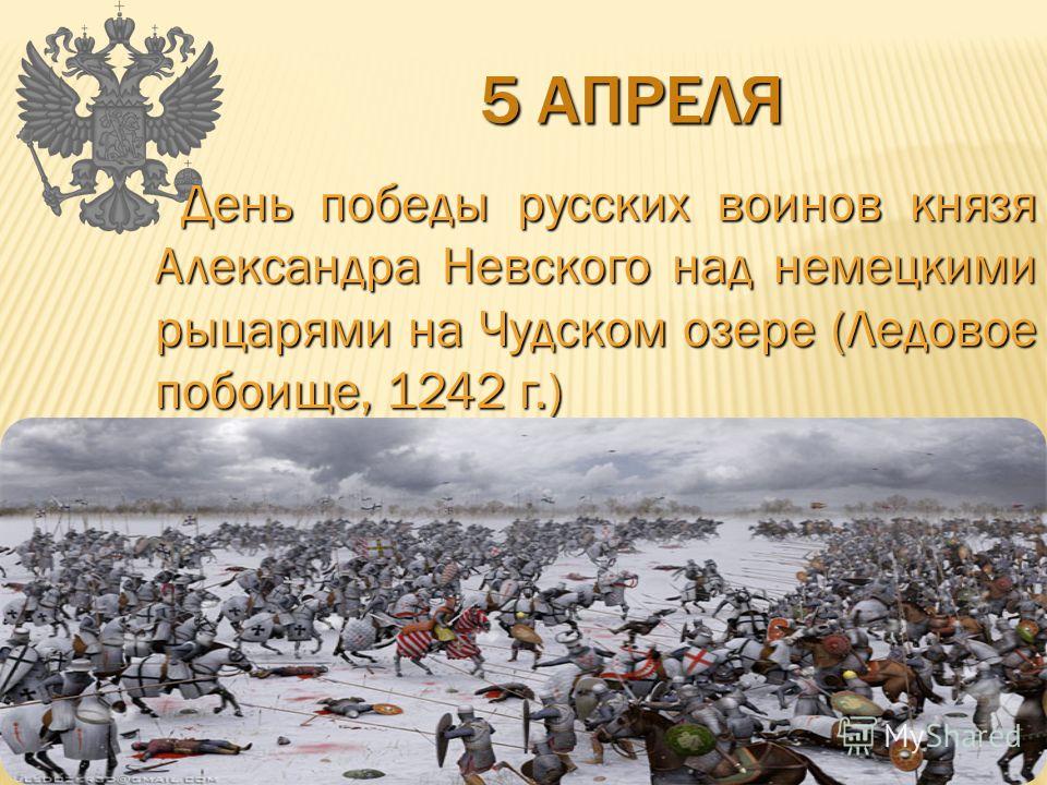 Реферат Дни Воинской Славы России Дни Славных Побед