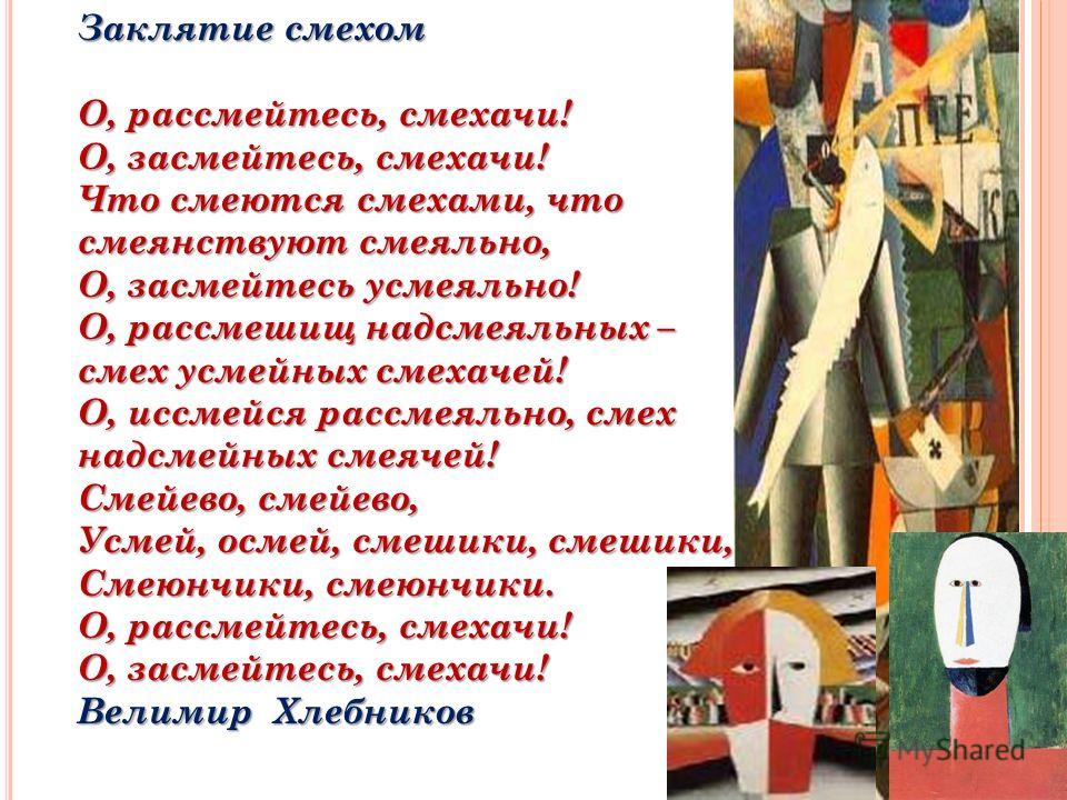 Заклятие смехов стих Заклятие смехов стих
