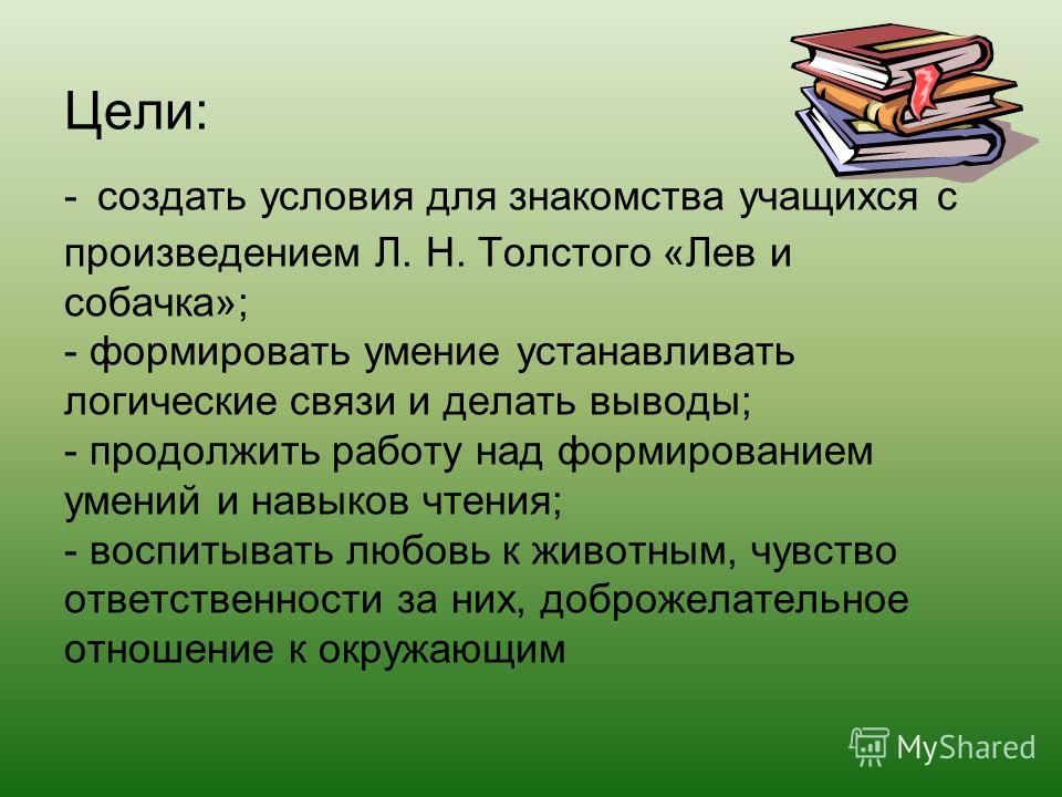 Конспект урока толстой акула пнш 2 класс