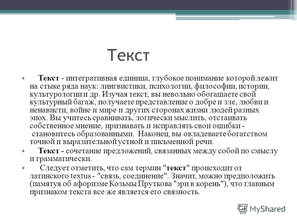Сочетание предложений связанных между собой по смыслу и грамматически Сочетание предложений связанных между собой по смыслу и грамматически