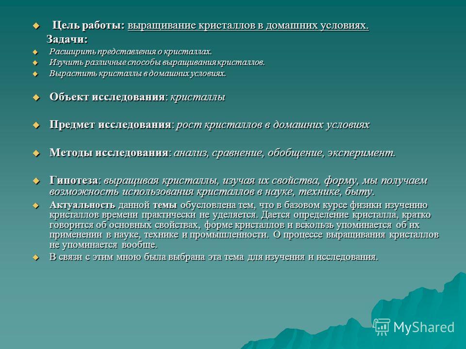 Целях и в домашних условиях Целях и в домашних условиях