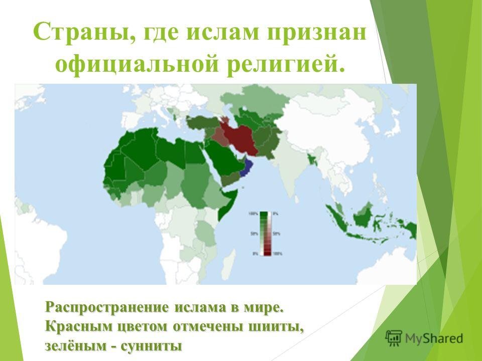 Ислам где находится Ислам где находится
