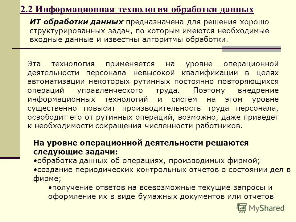 Информационные Технологии Понятия Виды скачать