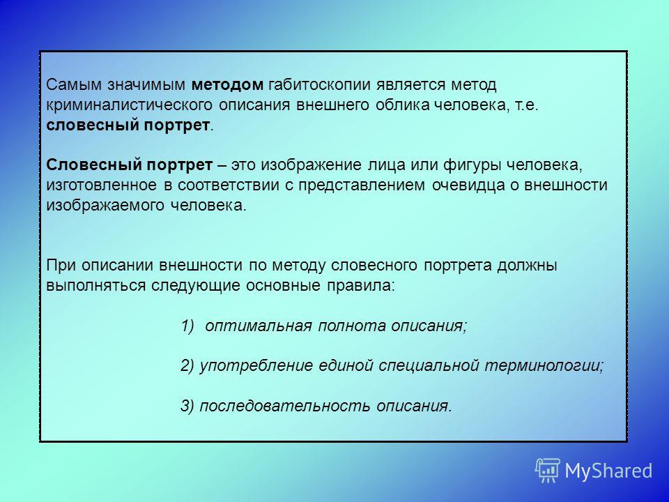 работы криминалистическое исследование внешних признаков человека габитоскопия лактацию