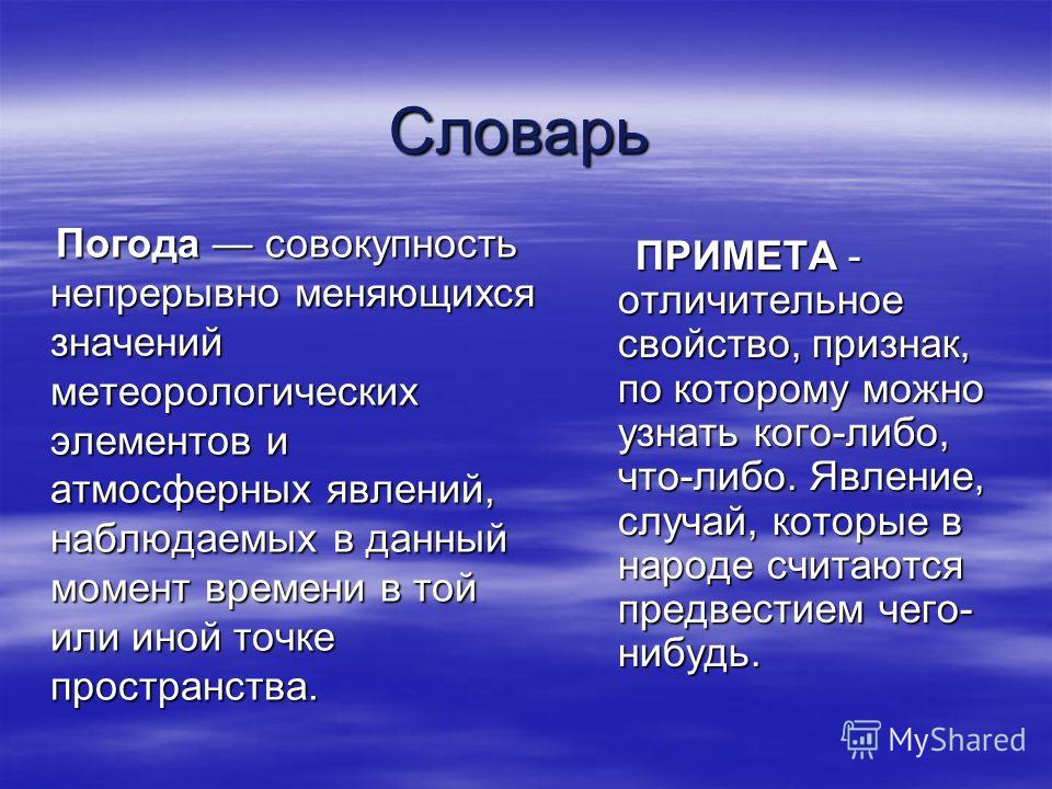 Народные приметы связанные с погодой Народные приметы связанные с погодой