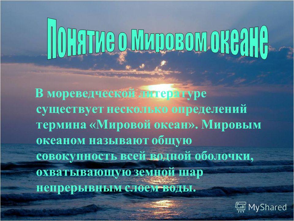 Работа связанная с океаном Работа связанная с океаном