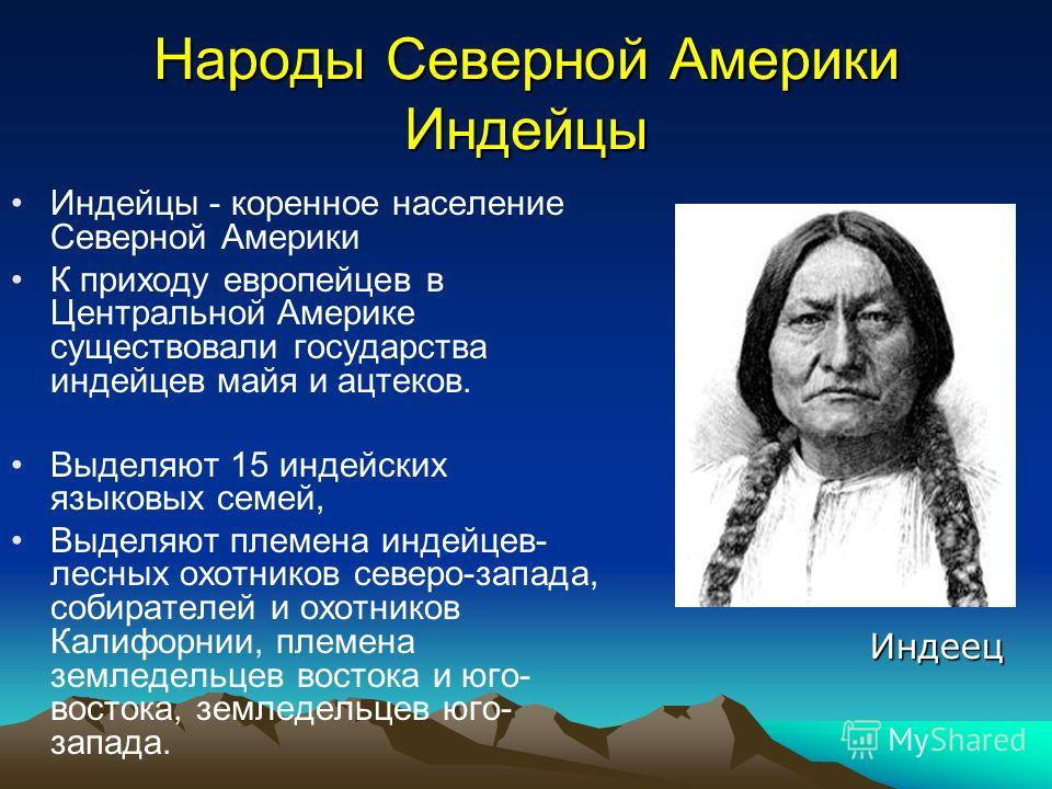 [PUNIQRANDLINE-(au-dating-names.txt) 24 Доклад на тему население северной америки 6023