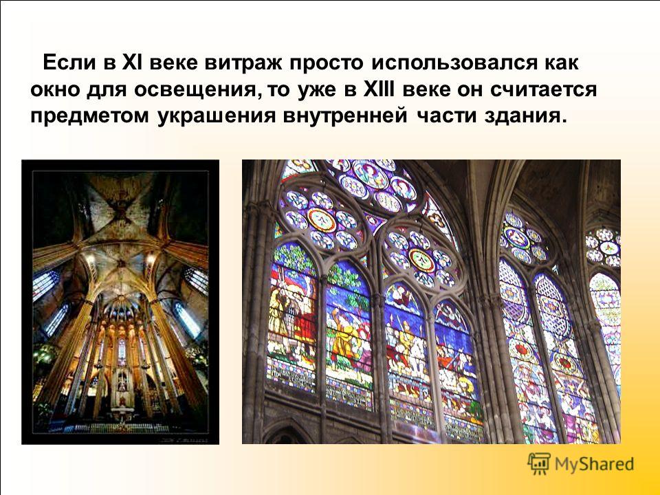 Если в XI веке витраж просто использовался как окно для освещения, то уже в XIII веке он считается предметом украшения внутренней части здания.
