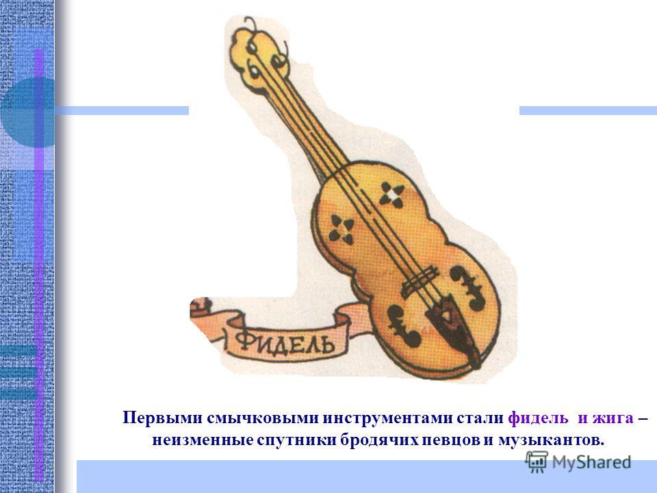 инструмент фидель фото