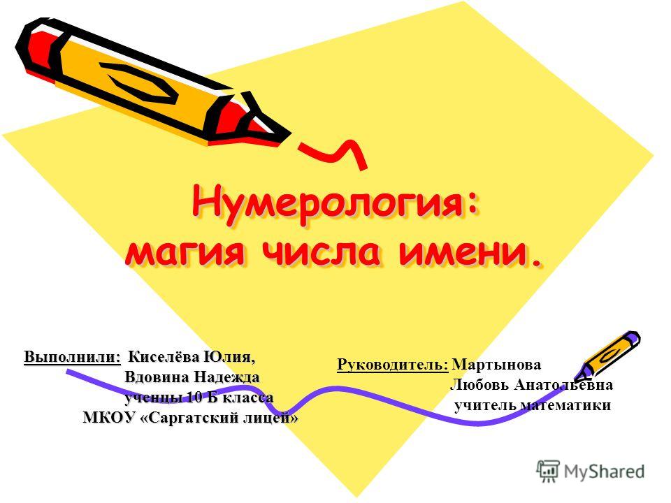 Магия числа на человека Магия числа на человека