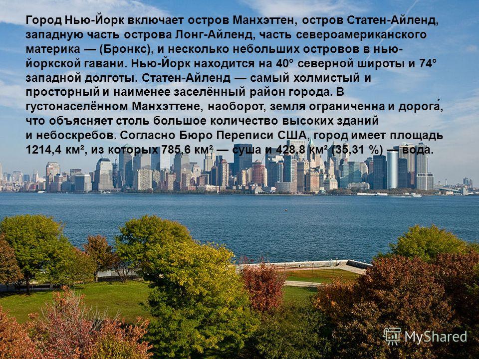 Какой город расположен западнее вашингтон или нью-йорк почему Какой город расположен западнее вашингтон или нью-йорк почему