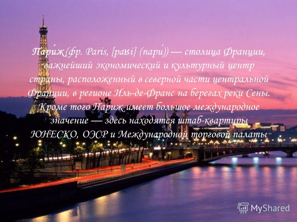 Стих о франции на русском Стих о франции на русском