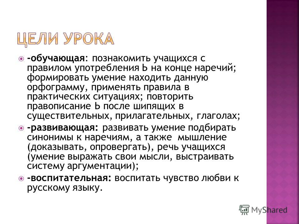 Орфограммы русского языка 2 класс месяца года
