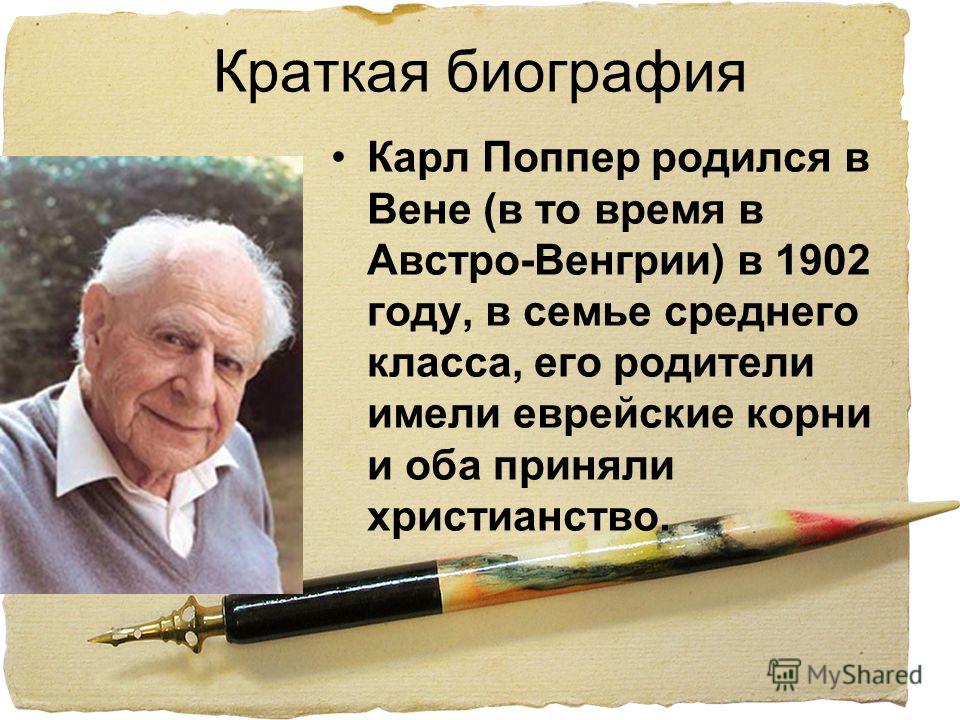 карл поппер направление карл поппер направление