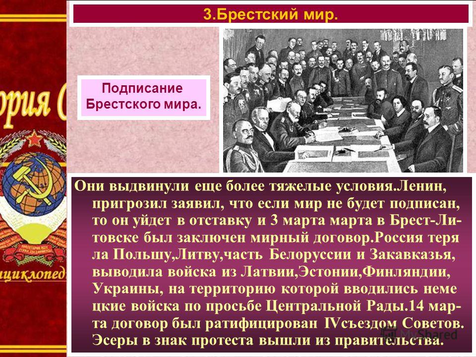 Брестский мир 1918 мое отношение Брестский мир 1918 мое отношение