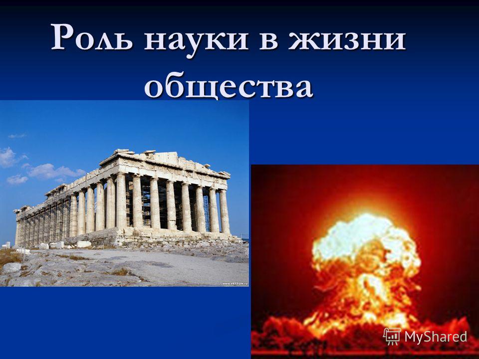 Презентация роль образования и науки в обществе
