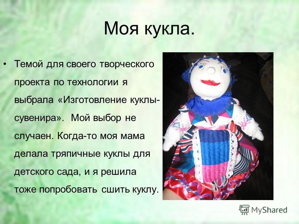 Презентация на тему кукла