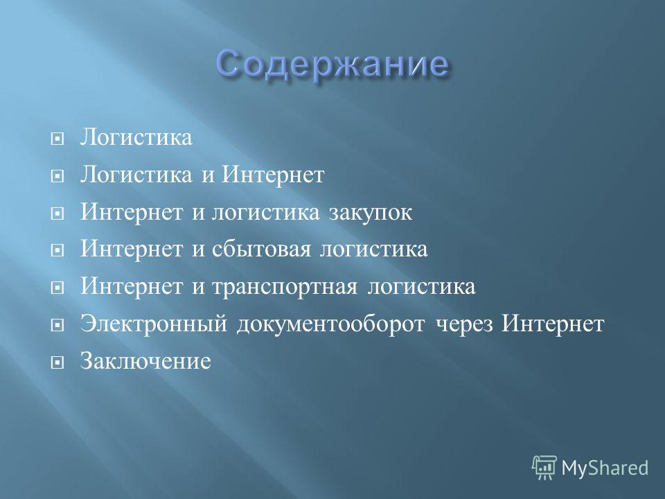 Курсовая работа по теме Транспортно-заготовительная логистика