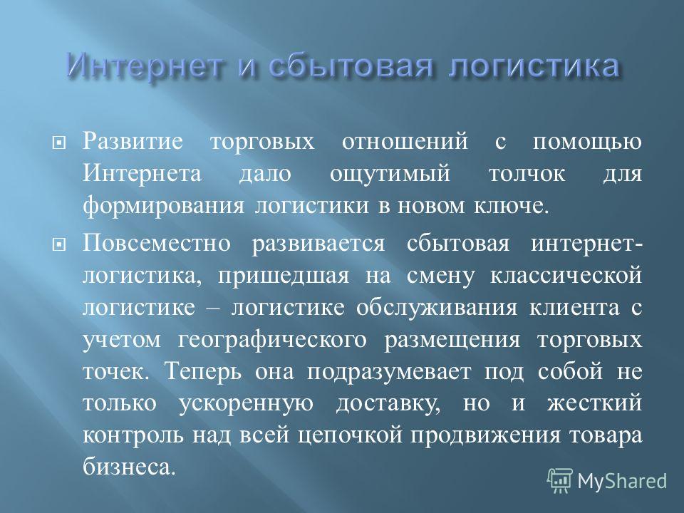 Курсовая работа: Логистика денежных потоков