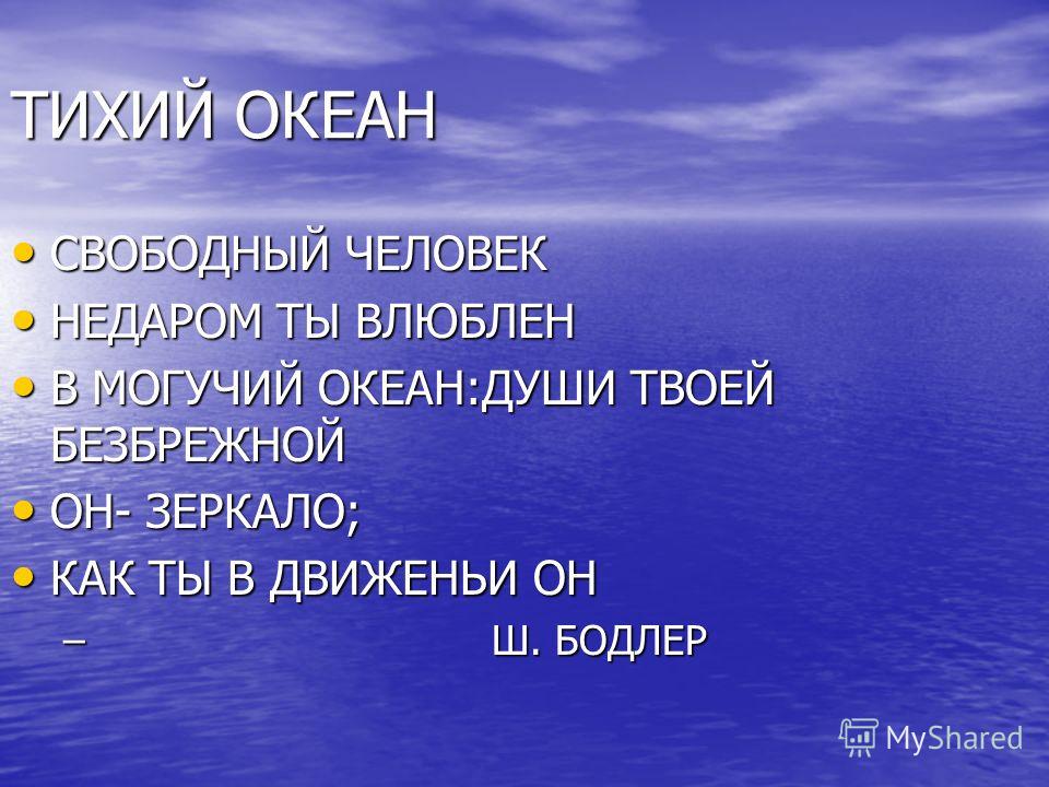 скачать о школа ты безбрежный океан