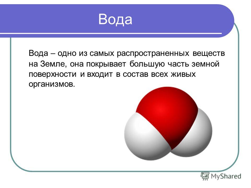 Связанная вода входит в состав Связанная вода входит в состав