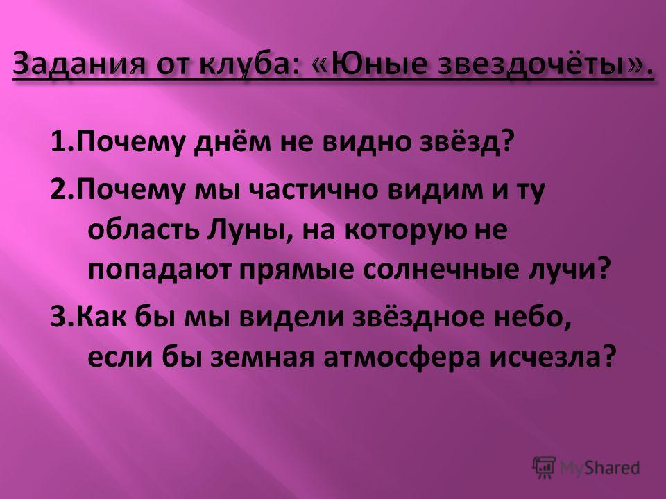 Почему днем звезд не видно Почему днем звезд не видно