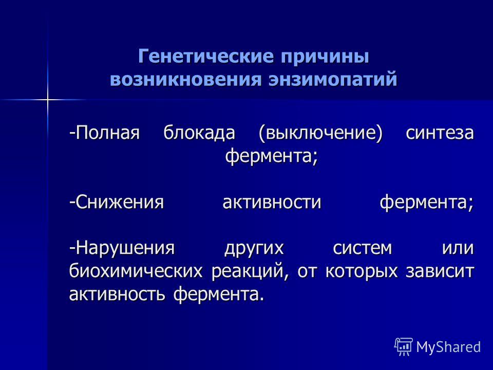 Наследственные заболевания связанные с обменом веществ Наследственные заболевания связанные с обменом веществ