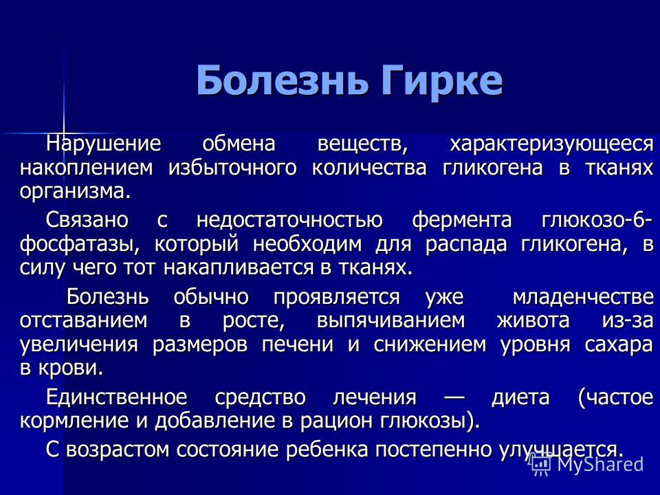 Заболевания связанные с нарушениями обмена веществ Заболевания связанные с нарушениями обмена веществ