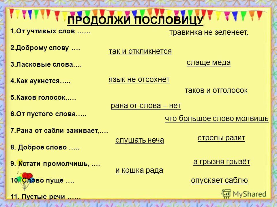 Пословицы к слову линейка Пословицы к слову линейка