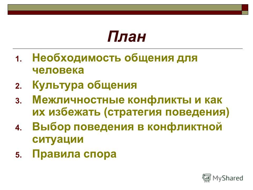 Презентация на тему радости и сложности общения обществознание 8 класс