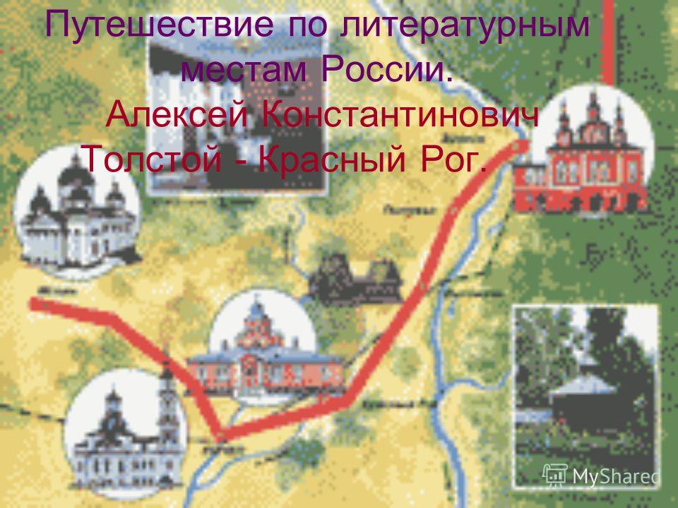 Заочное путешествие по литературным местам, развитие инфраструктуры добровольчества руководство оон 2001 г. и купить ледобур бу в нахдке Заочное путешествие по литературным местам