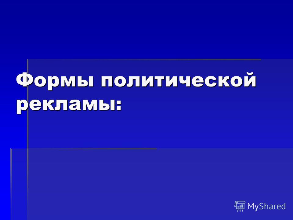 Плакат как средство Плакат как средство