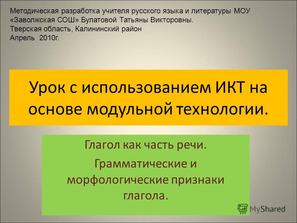 Презентация К Уроку Русского Языка По Теме Глагол 6 Класс Презентация К Уроку Русского Языка По Теме Глагол 6 Класс