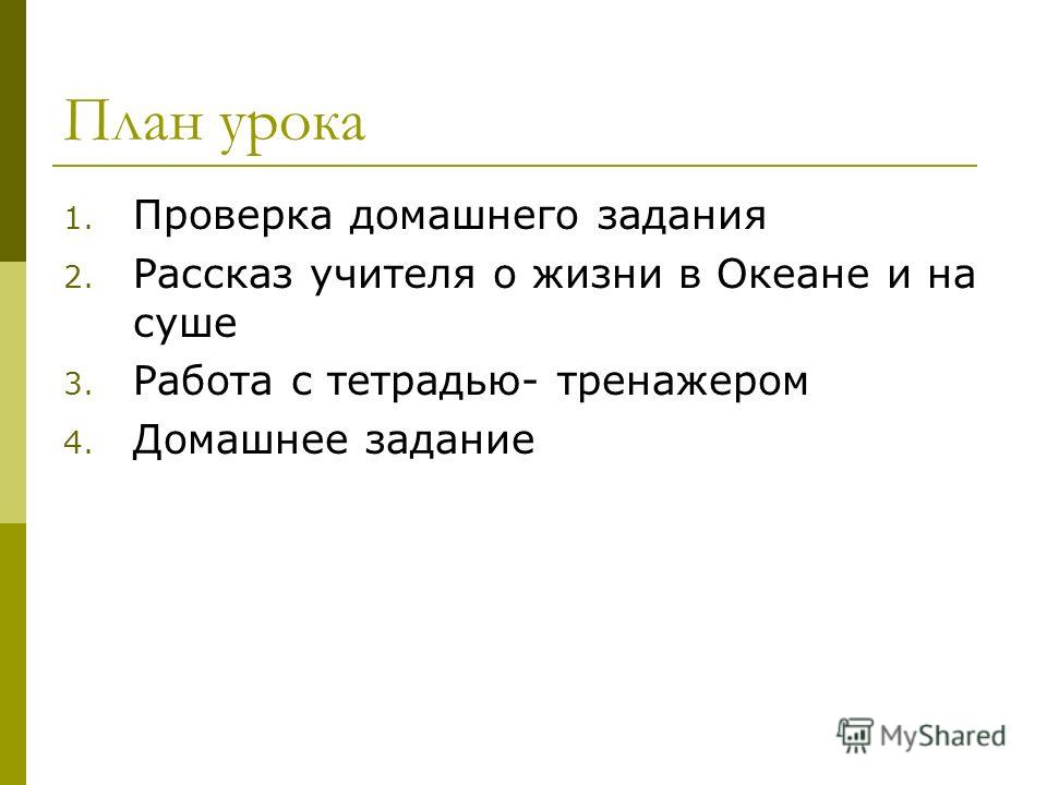 Жизнь в океане урок 7 класс