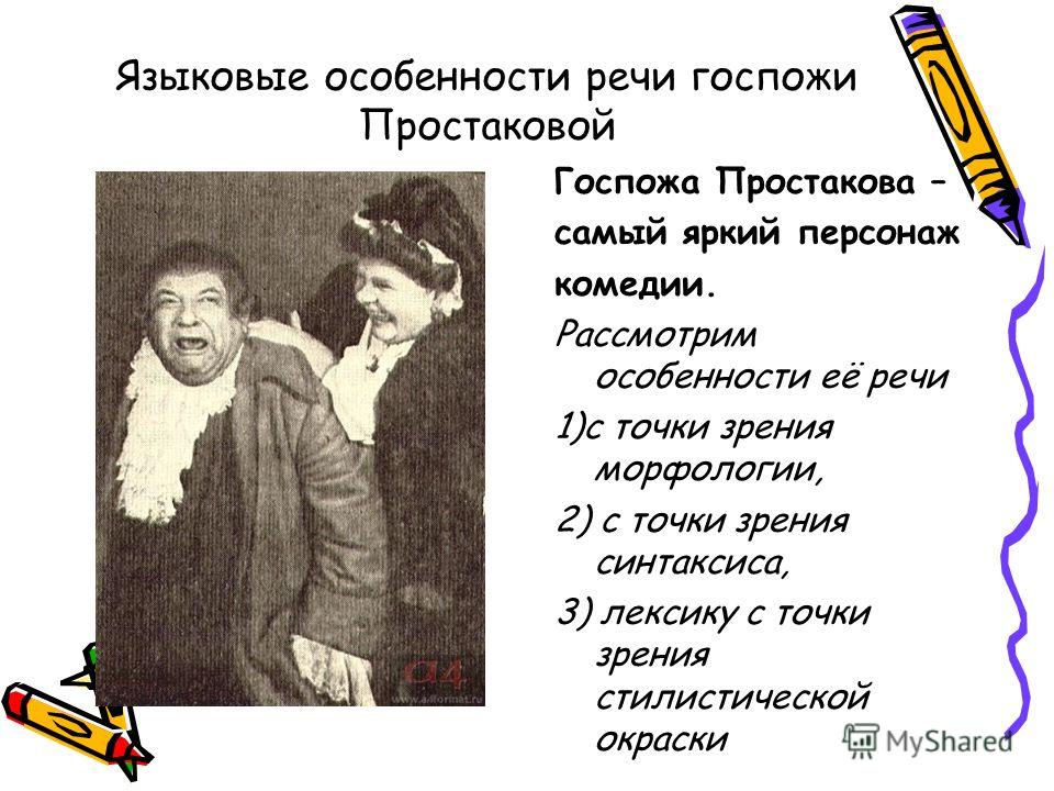 Речевые Характеристики В Комедии Недоросль Сочинение Речевые Характеристики В Комедии Недоросль Сочинение