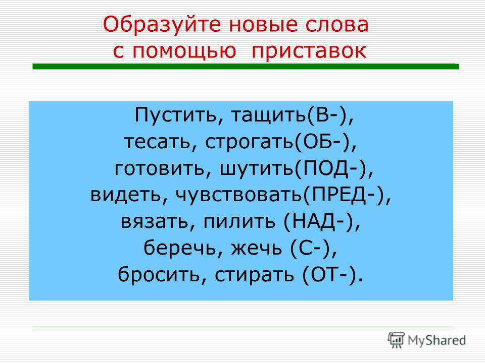 Проверочное слову вязать Проверочное слову вязать
