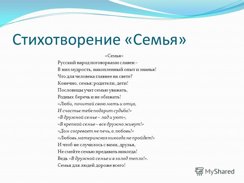 Стихи о семейном счастье в прозе Стихи о семейном счастье в прозе