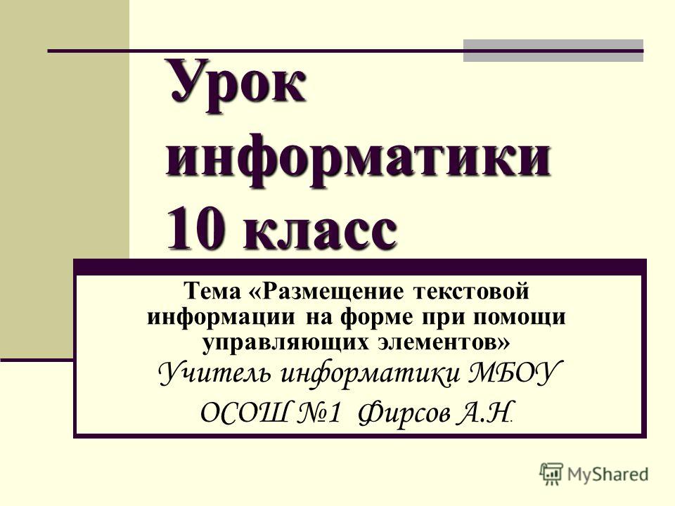 Скачать бесплатно без регистраци учебник по информатике за 10 класс угринович